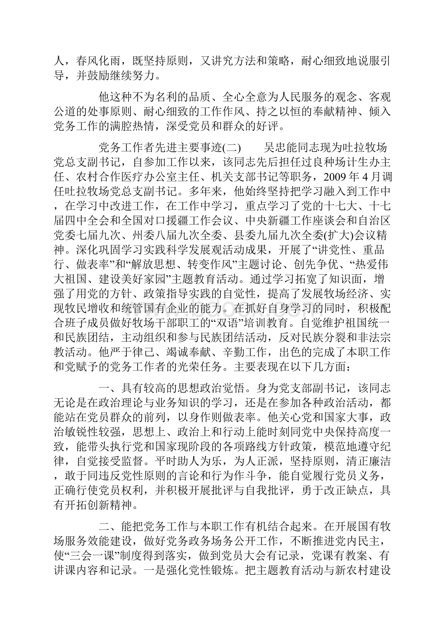 党务工作者先进主要事迹doc.docx_第3页