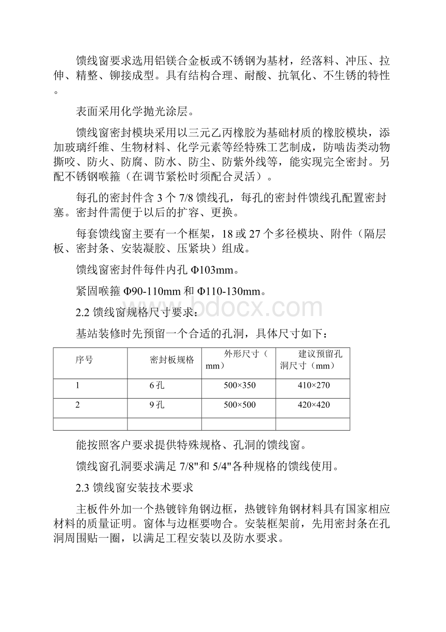 技术要求规范书2《馈线窗走线架接地排技术要求规范书》Word格式文档下载.docx_第2页