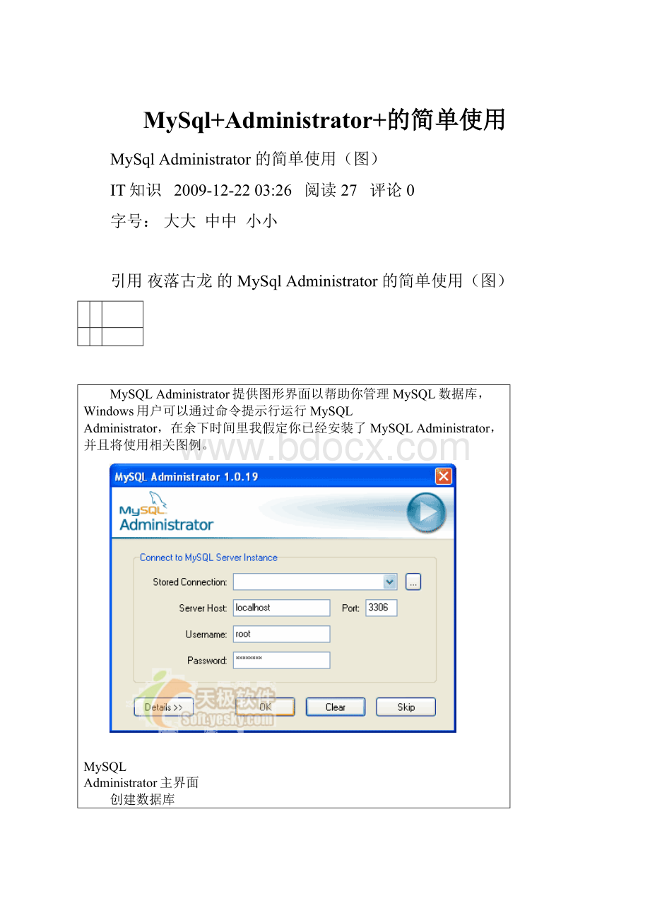 MySql+Administrator+的简单使用Word文件下载.docx