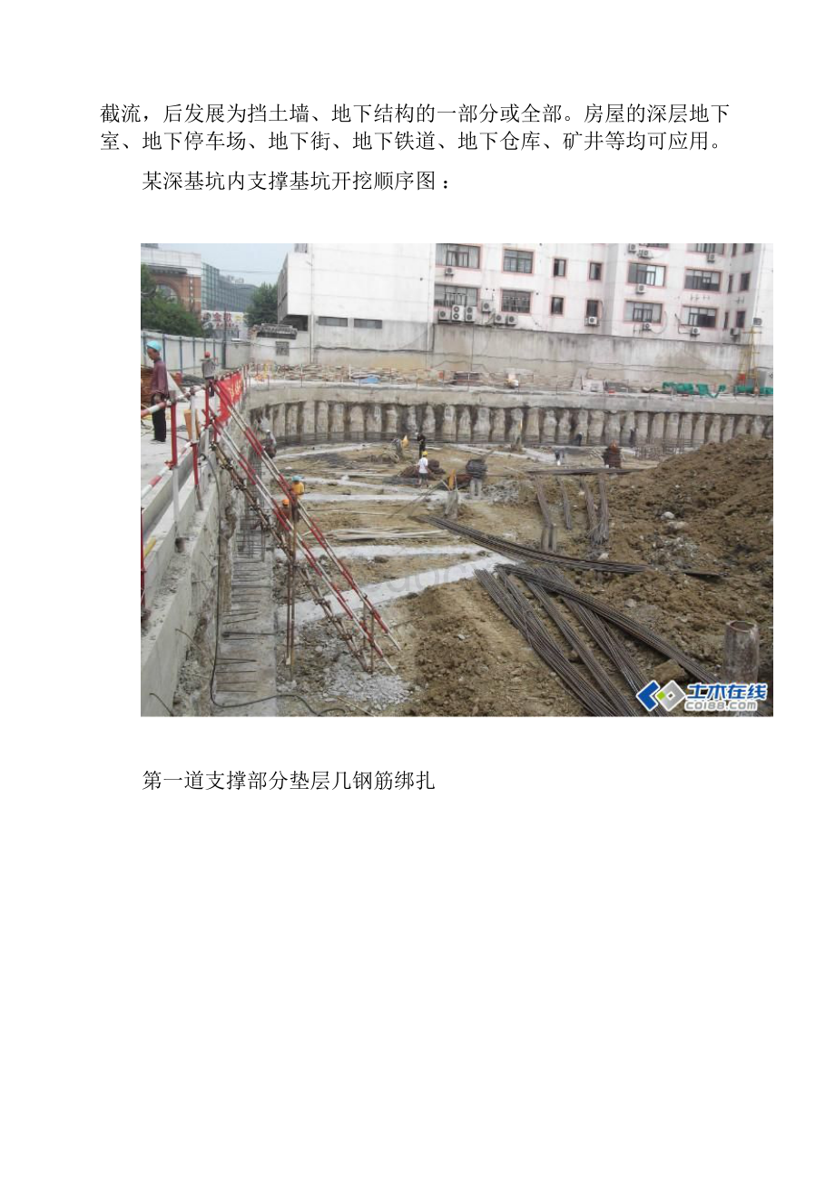 不看后悔深基坑内支撑施工流程.docx_第3页