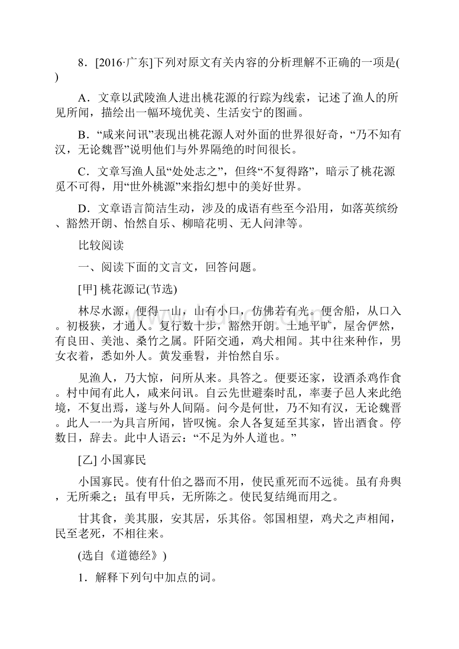 八年级语文下册课本文言文8篇及类文阅读训练题卷及答案详析.docx_第3页