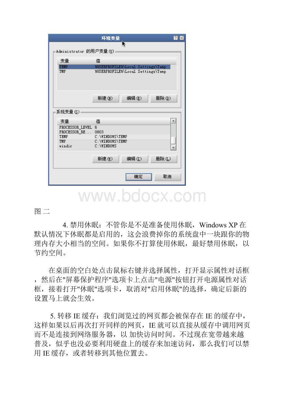 给系统瘦身.docx_第3页