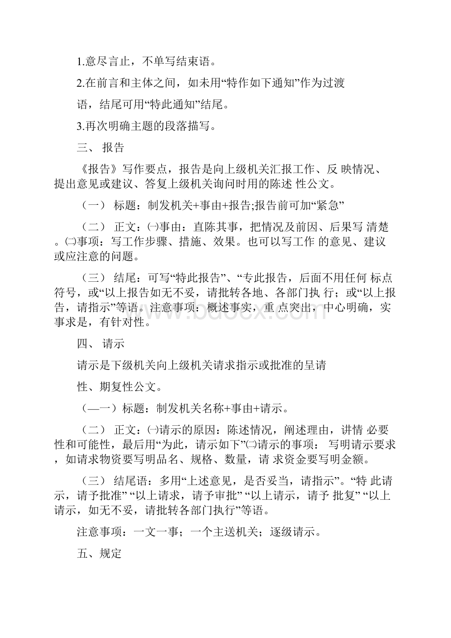 公文标准格式.docx_第2页