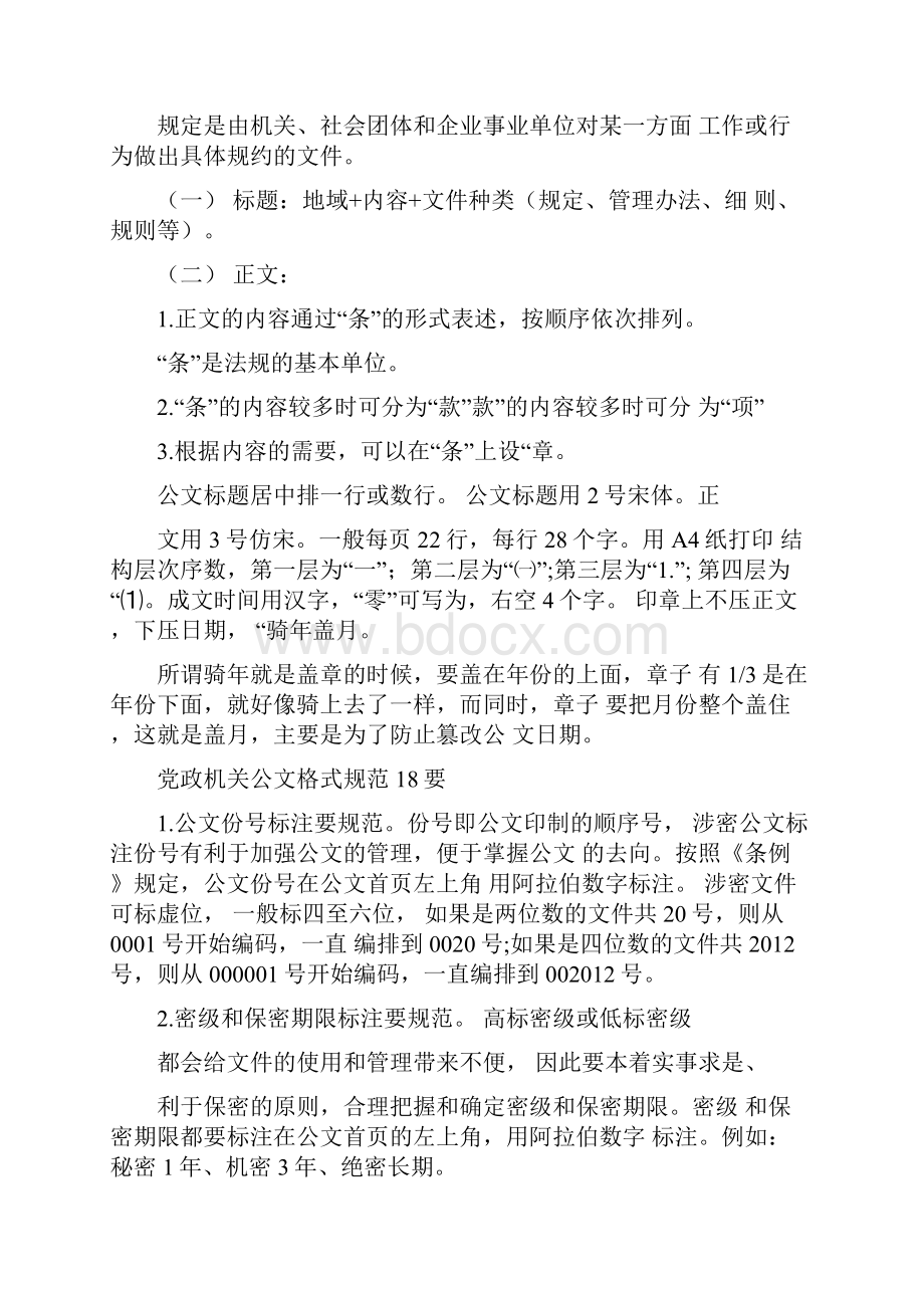 公文标准格式Word格式文档下载.docx_第3页