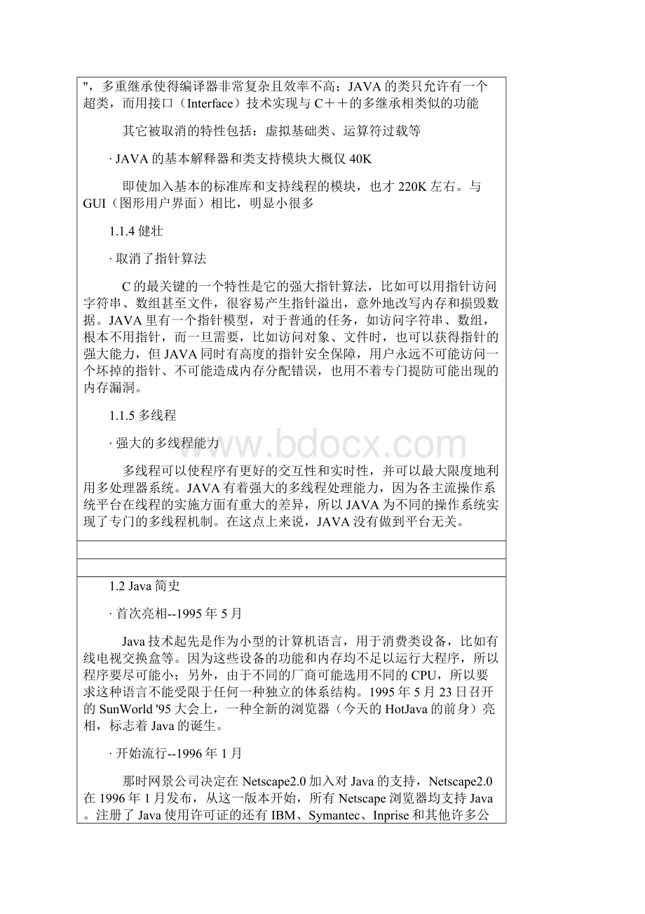 Java学习资料动力节点.docx_第2页