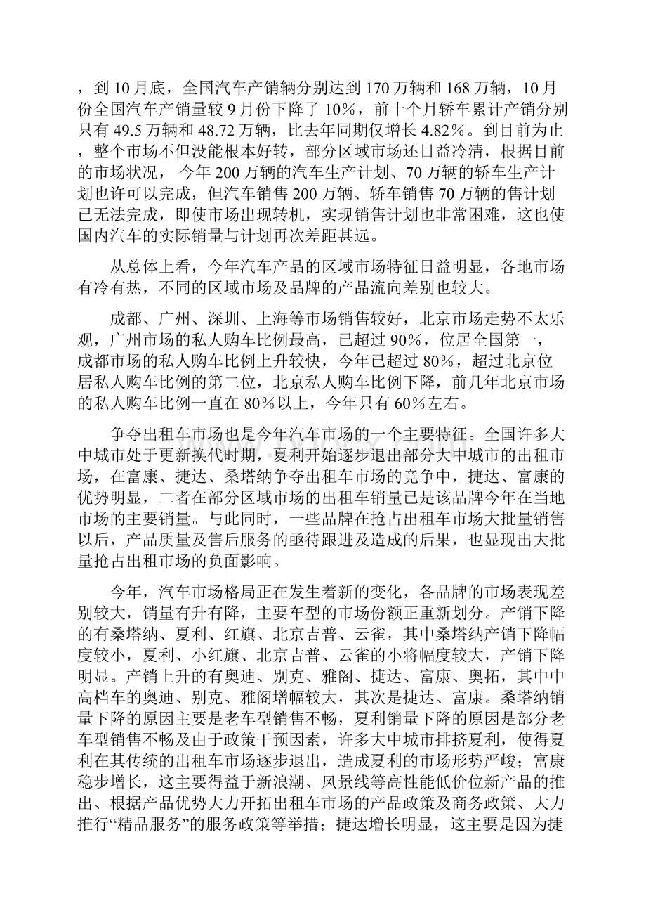 某车市意犹未尽Word下载.docx_第2页