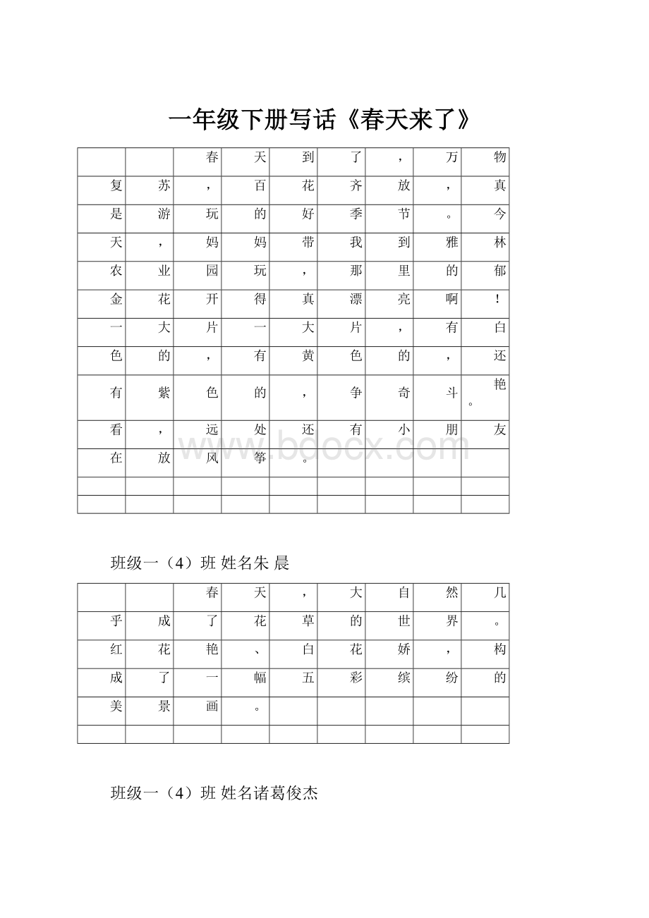 一年级下册写话《春天来了》Word文档格式.docx