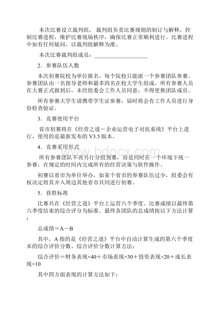 全国大学生创业大赛省市初赛竞赛实施办法致参赛院校.docx_第3页