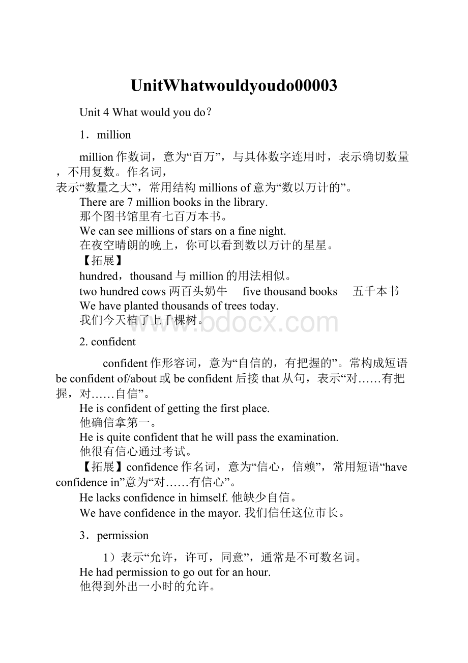 UnitWhatwouldyoudo00003Word格式.docx