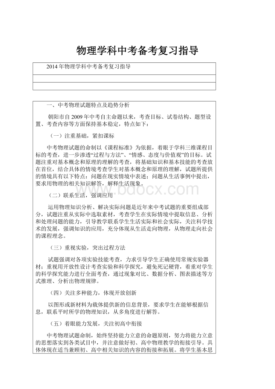 物理学科中考备考复习指导Word格式.docx_第1页