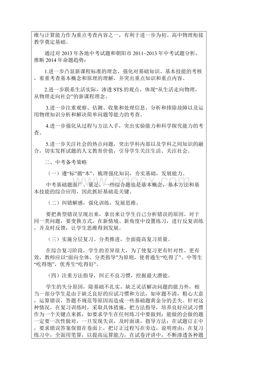 物理学科中考备考复习指导Word格式.docx_第2页