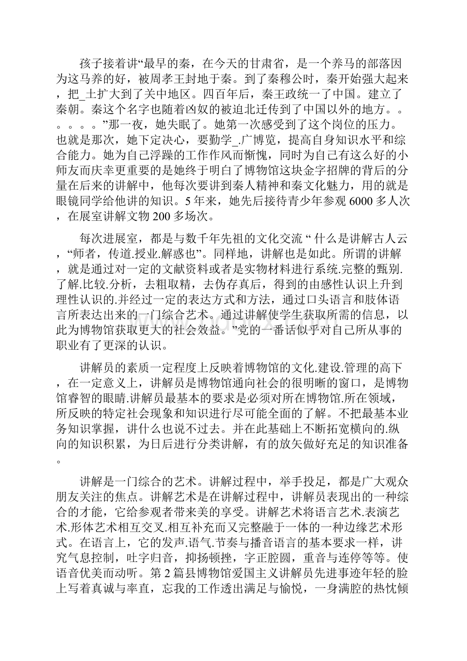 博物馆讲解员先进事迹共4篇文档格式.docx_第2页