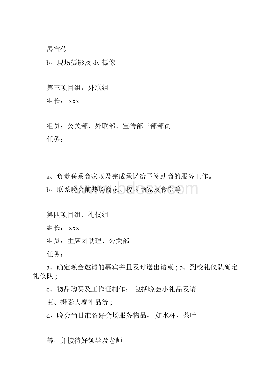 大学生元旦晚会策划书docWord下载.docx_第3页