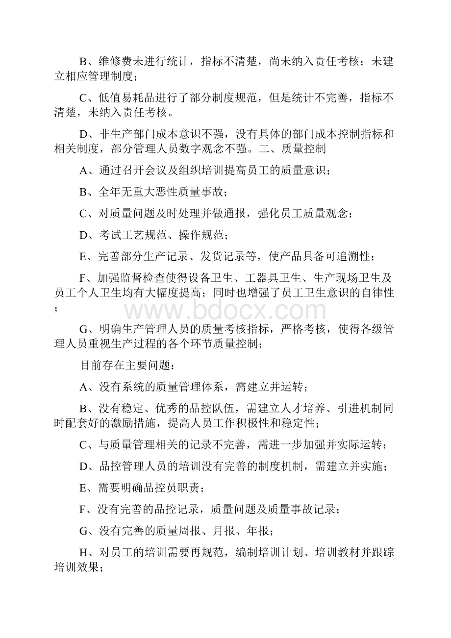 部门经理述职报告.docx_第2页