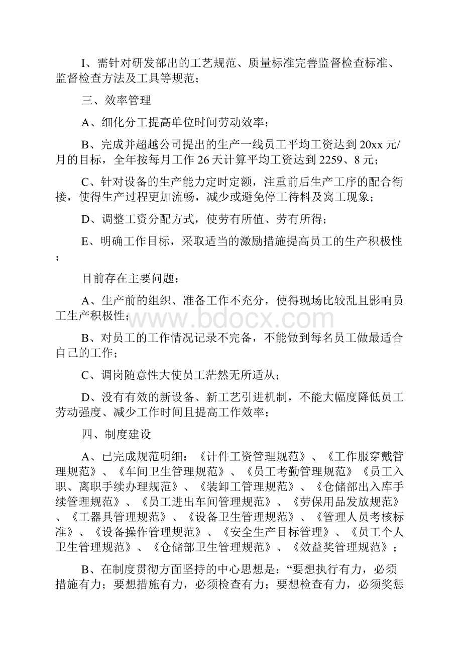 部门经理述职报告.docx_第3页