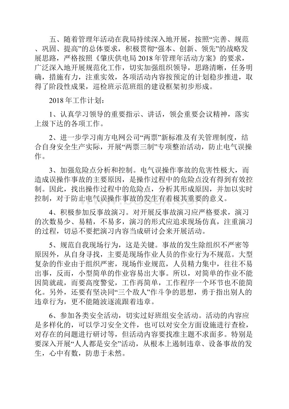 电网巡检值班员工作总结及工作计划文档格式.docx_第3页