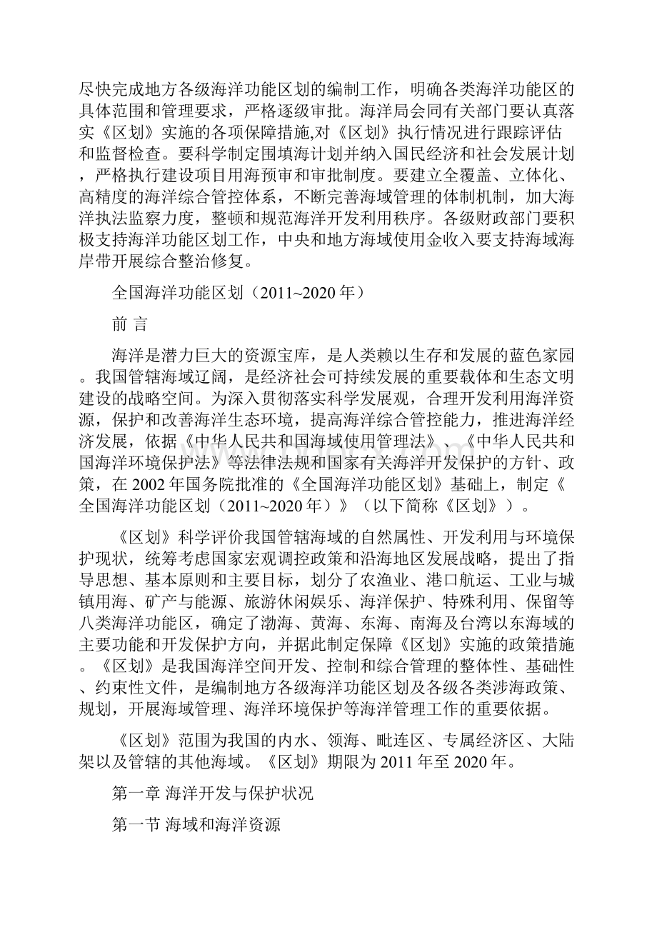 全国海洋功能区划Word下载.docx_第2页