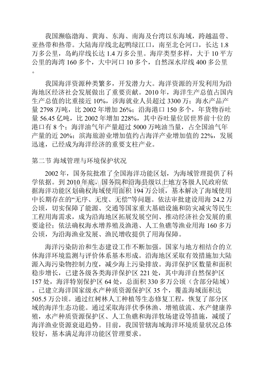 全国海洋功能区划Word下载.docx_第3页