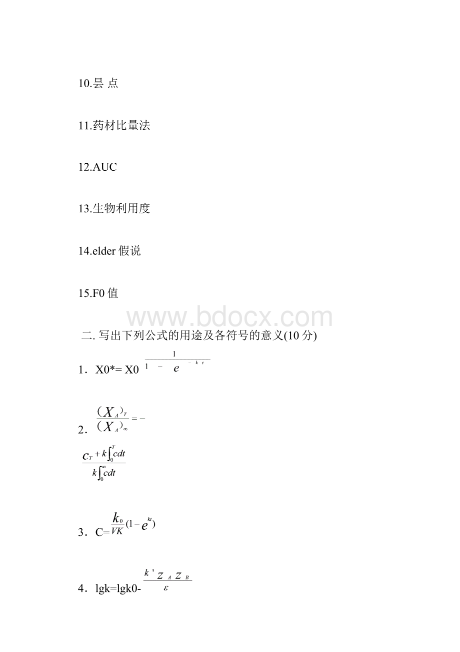 药剂学考试题目11.docx_第2页