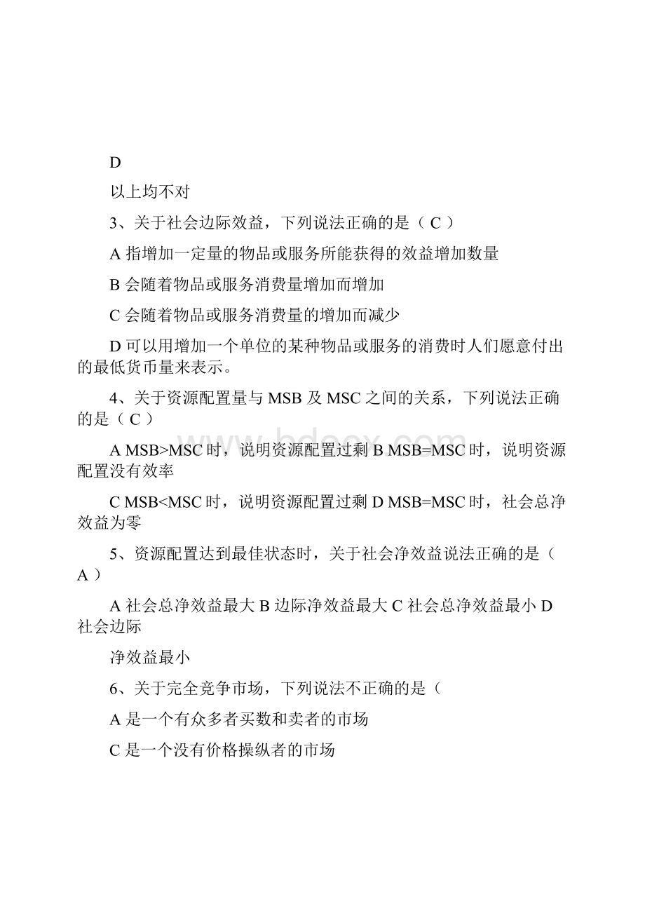 公共经济学考试题库Word文件下载.docx_第2页