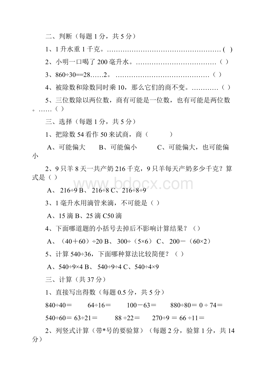 最新版小学四级数学题库 苏教版新教材四年级数学上册第12单元练习题Word下载.docx_第2页