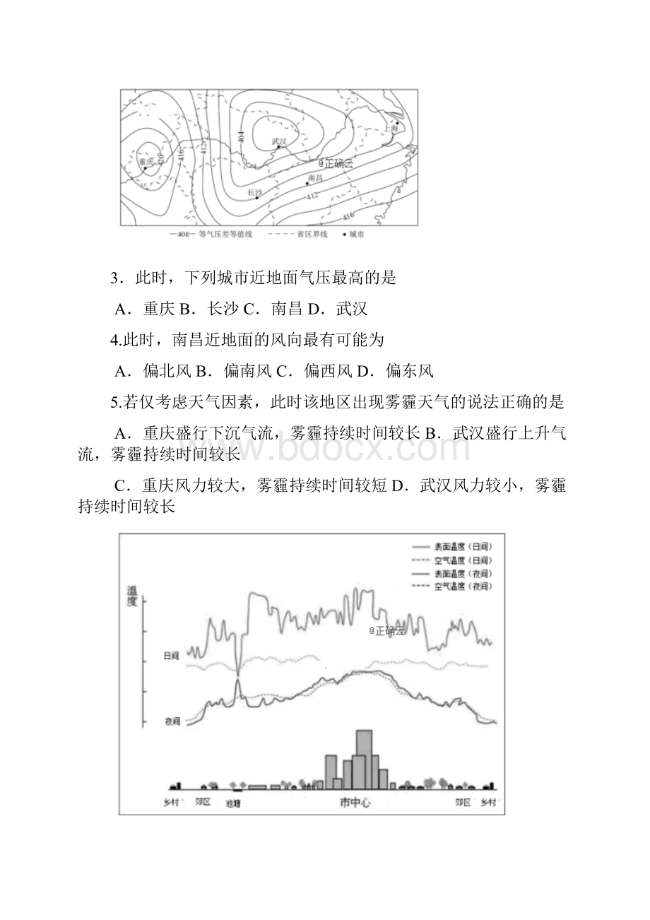 山东省师大附中届高三地理第五次模拟考试试题.docx_第2页