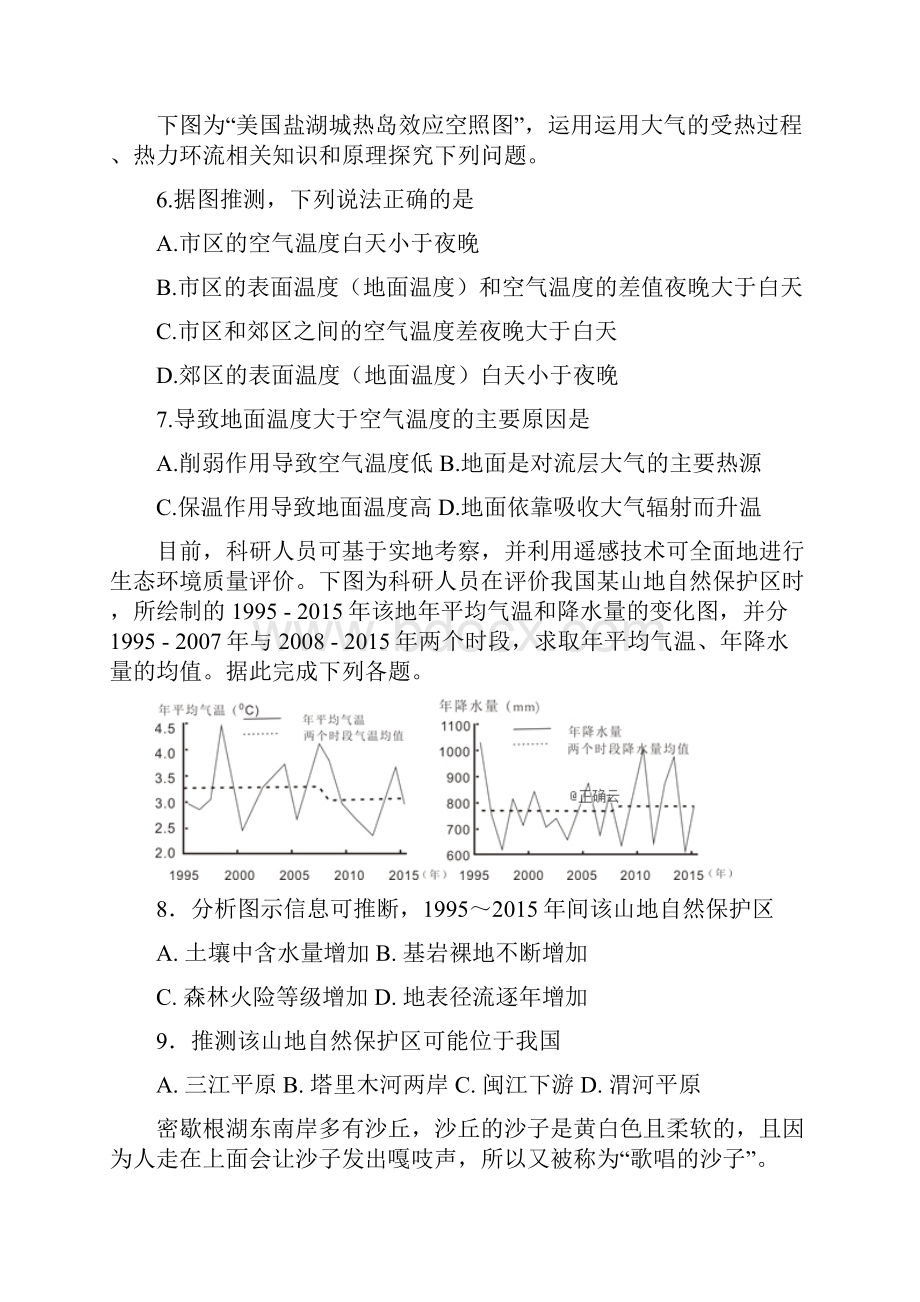 山东省师大附中届高三地理第五次模拟考试试题Word下载.docx_第3页