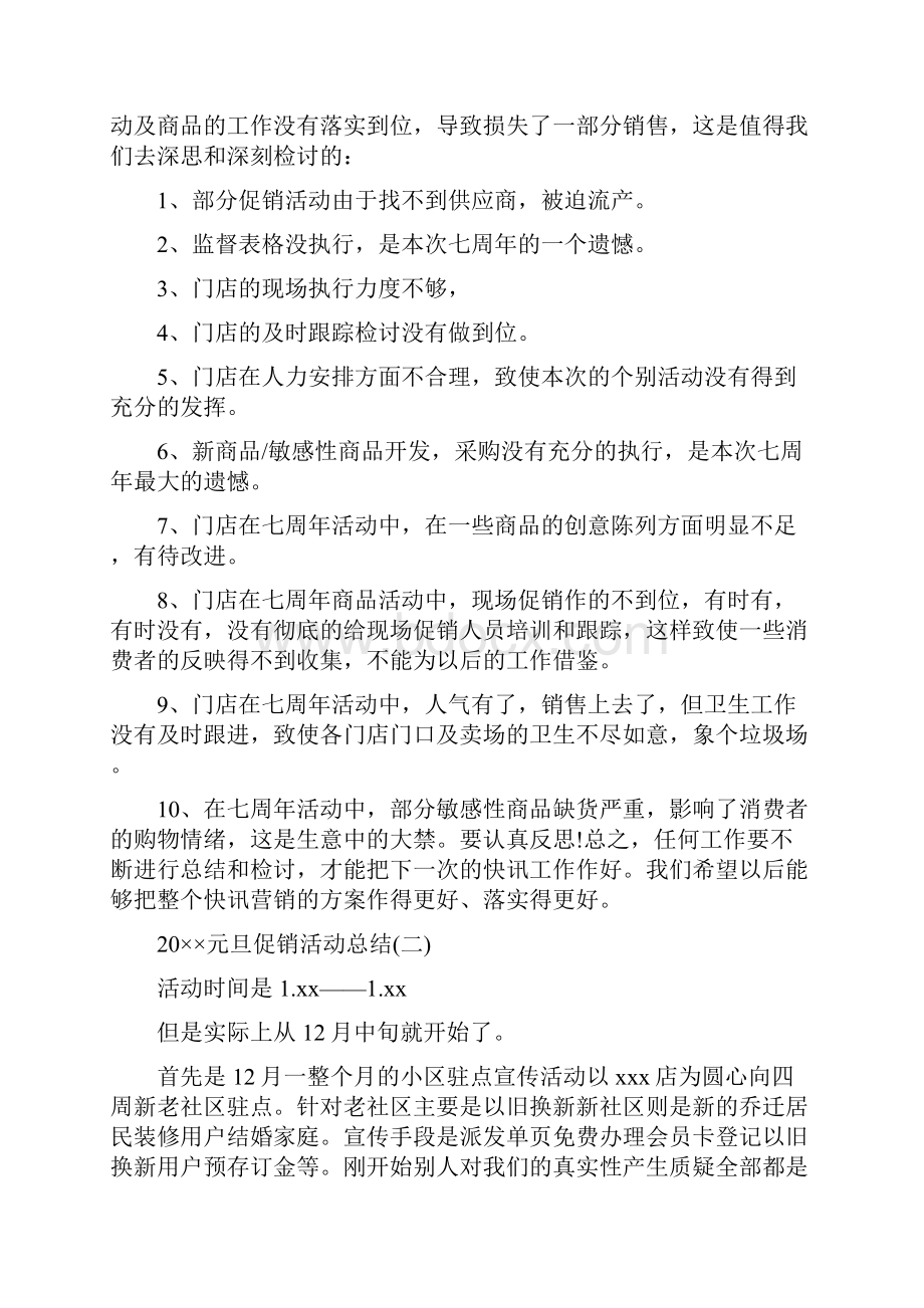 元旦促销活动总结Word文档格式.docx_第2页