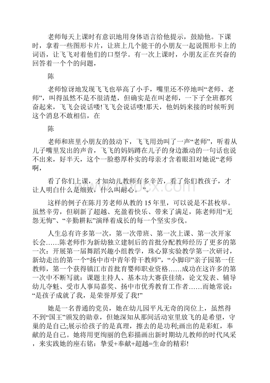 幼儿园教务主任主要事迹范文.docx_第2页