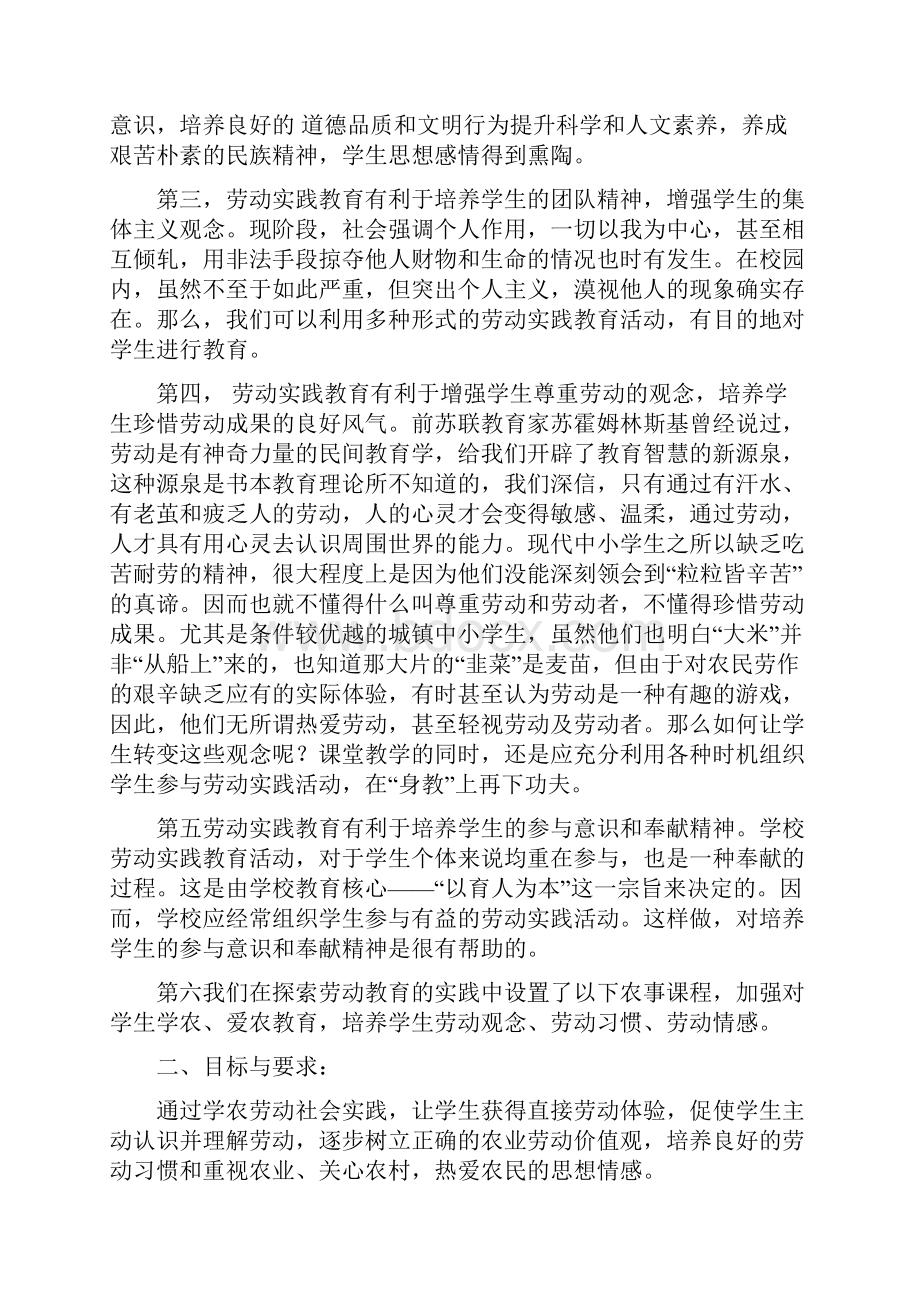 农事实践课程系列.docx_第2页