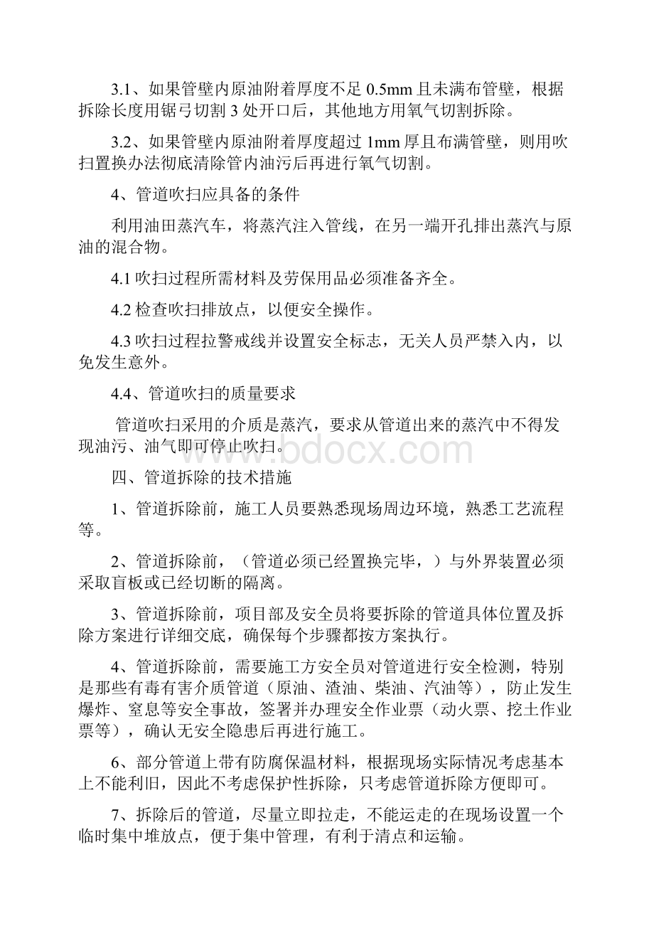 管道拆除方案Word格式.docx_第2页