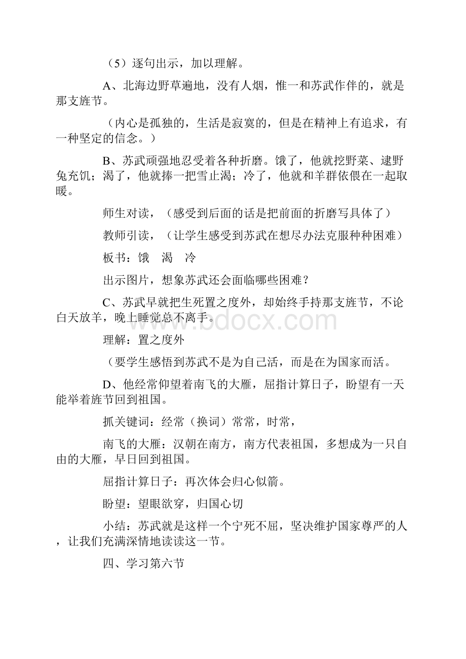 浙教版六年级语文《苏武牧羊》教学设计之三.docx_第3页