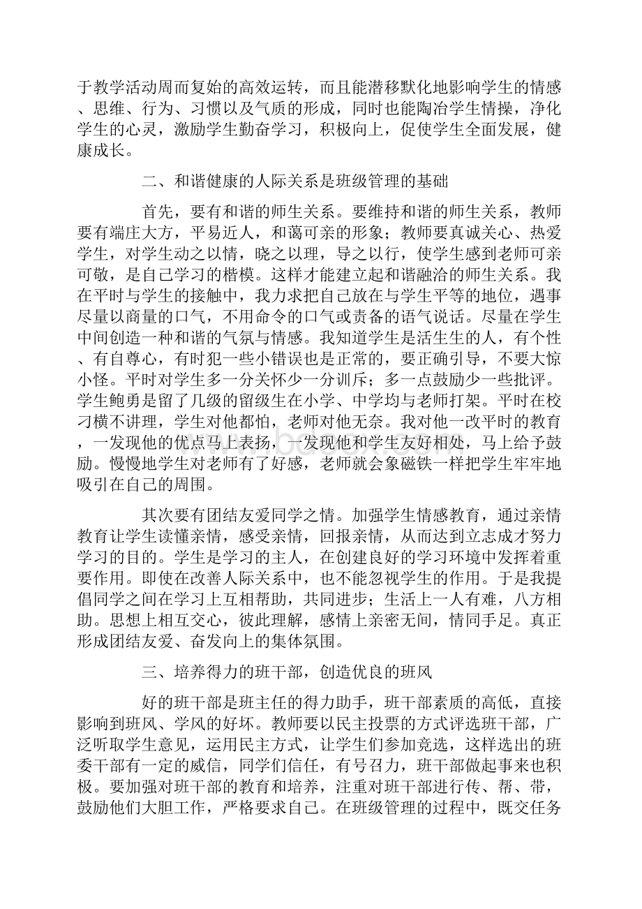 新课改背景下做好班级管理工作Word文件下载.docx_第2页