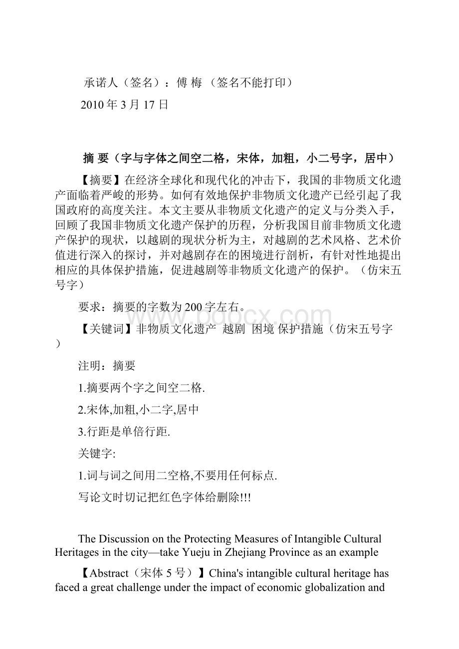 宁波大学学年论文格式.docx_第2页