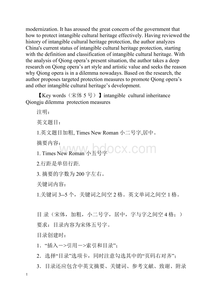 宁波大学学年论文格式.docx_第3页