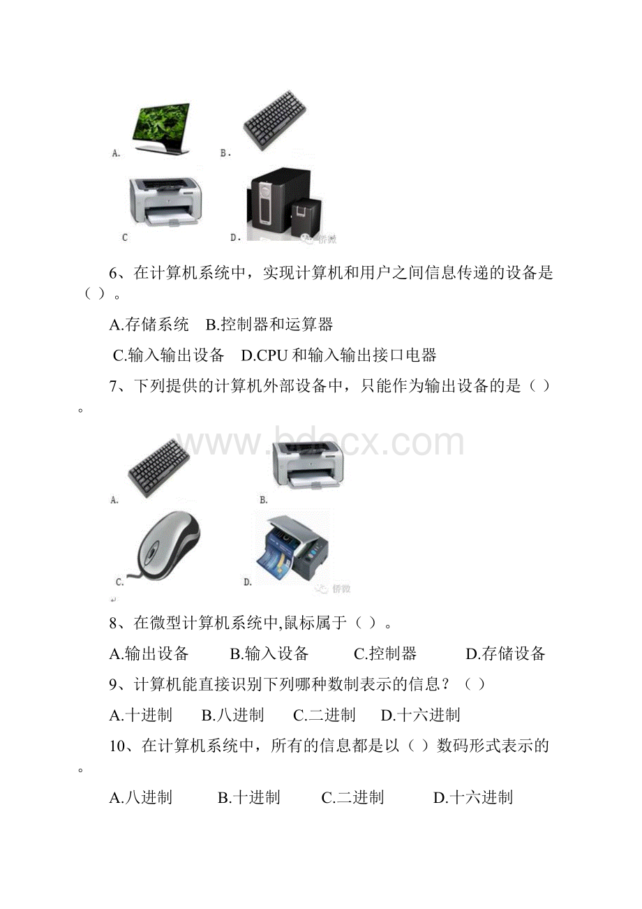 计算机应用基础测试题doc.docx_第2页