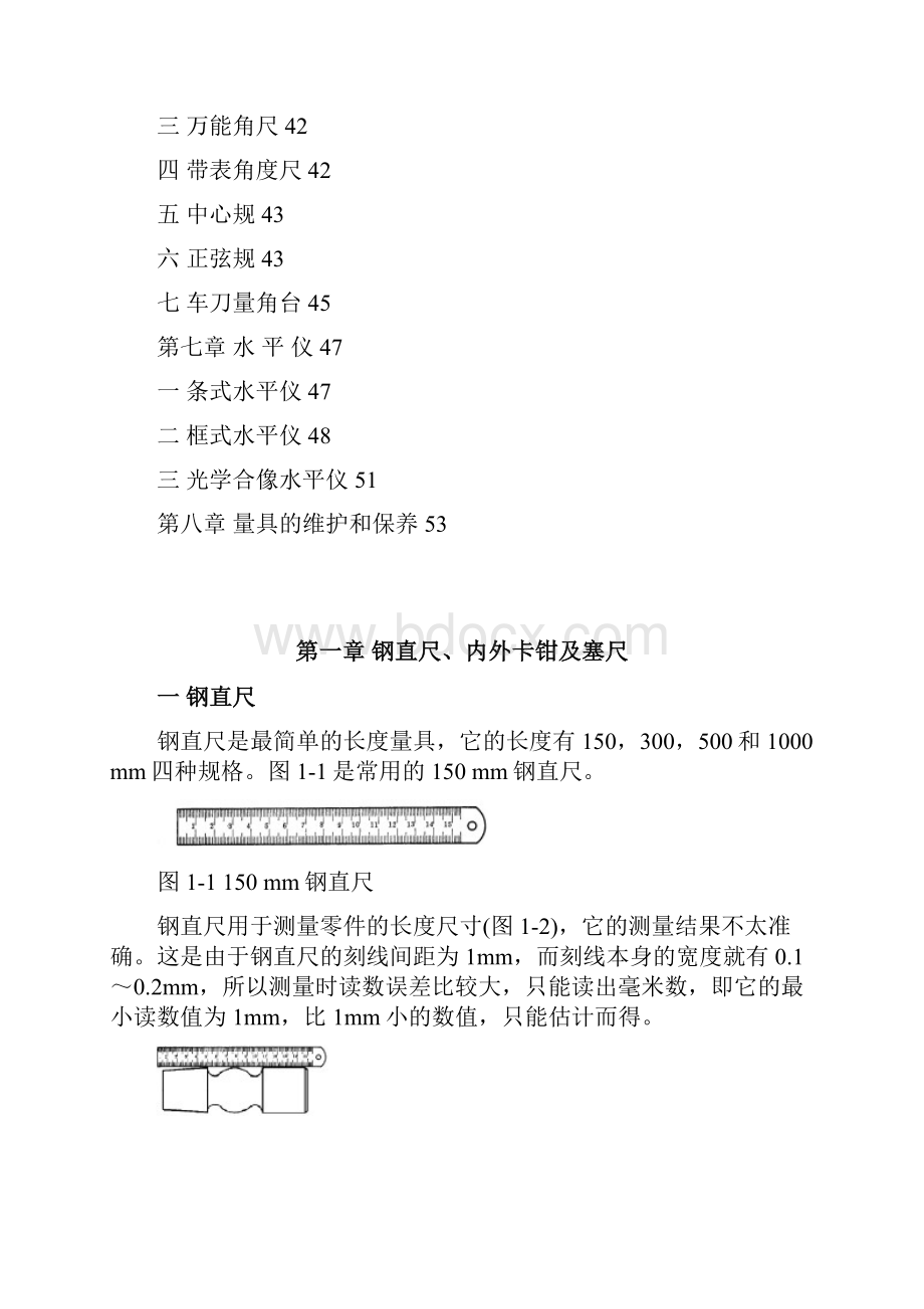 各类量具的使用方法大全及量具的维护和保养.docx_第3页