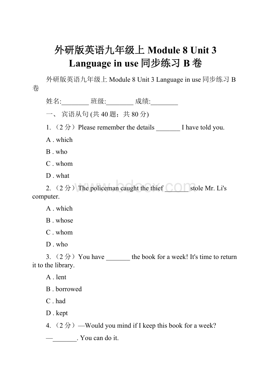 外研版英语九年级上Module 8 Unit 3 Language in use同步练习B卷.docx