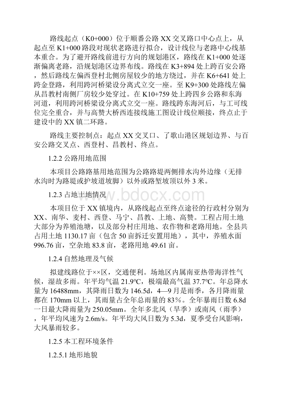 精品某路BT项目工程项目施工设计Word下载.docx_第3页