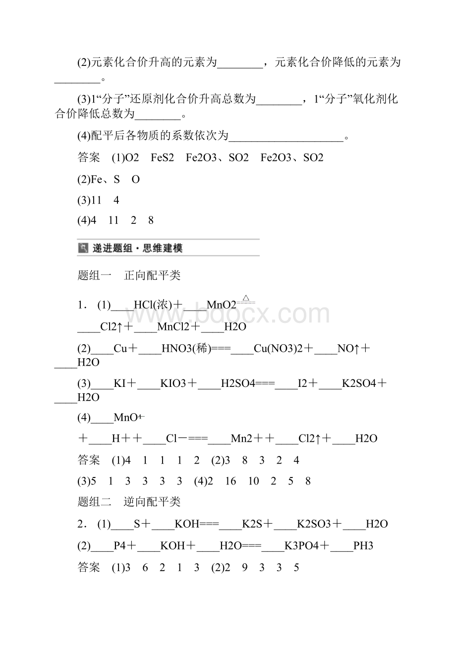 届高三化学一轮复习 氧化还原反应的计算及方程式的配平考点全归纳.docx_第2页