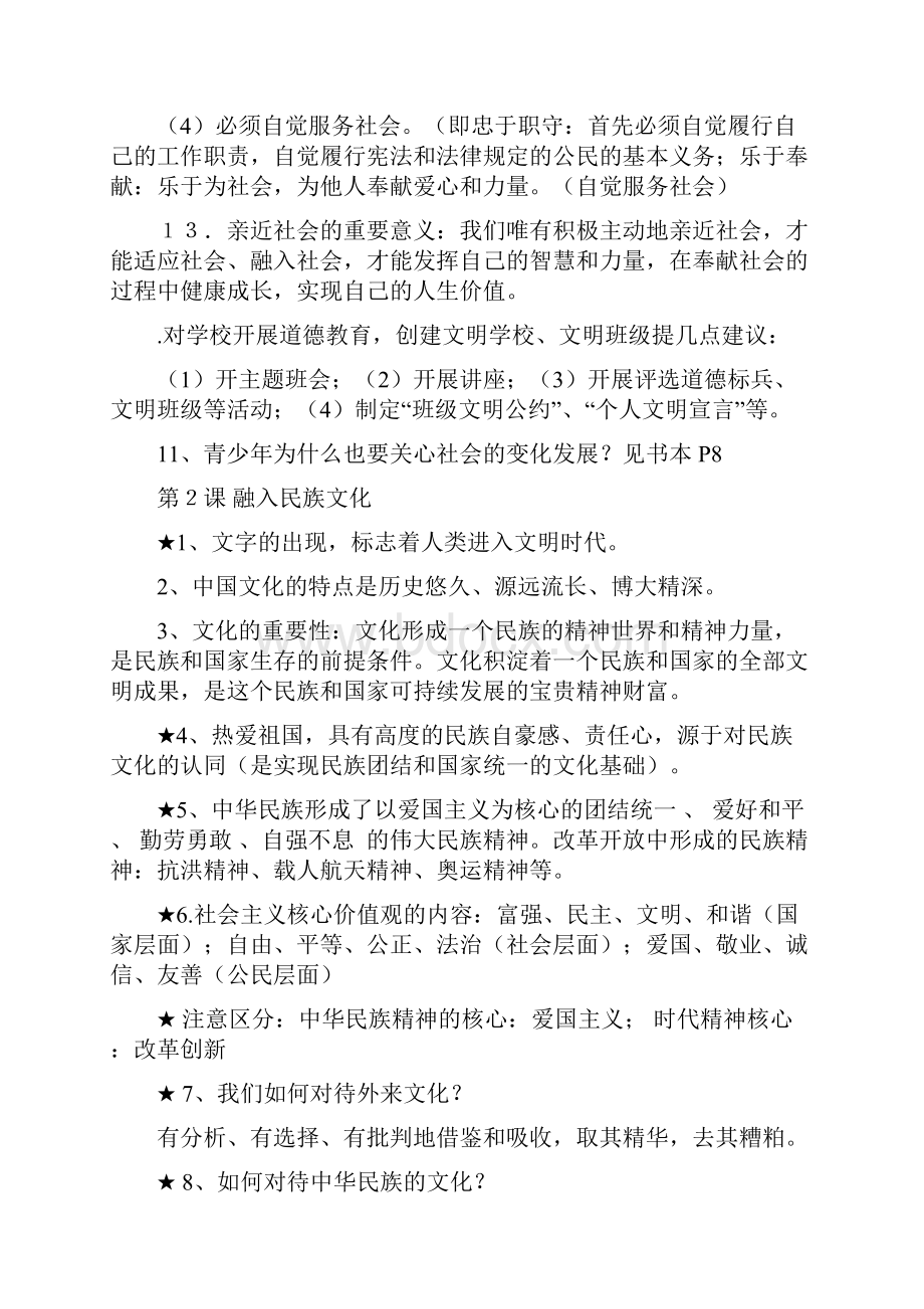 苏教版九年级思想品德全册复习知识点.docx_第3页