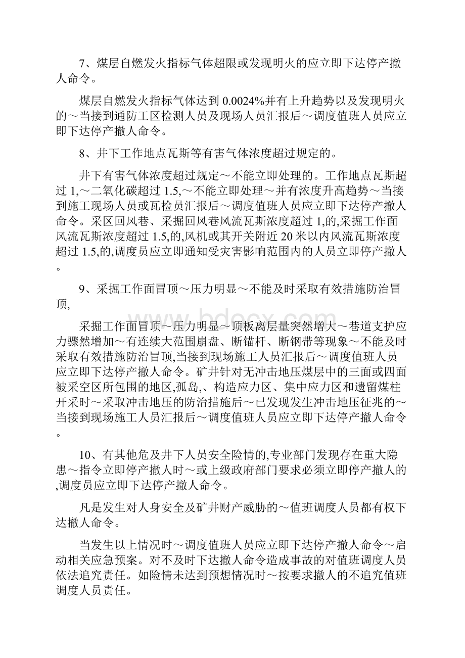 煤矿调度员十项矿长授权细则.docx_第3页