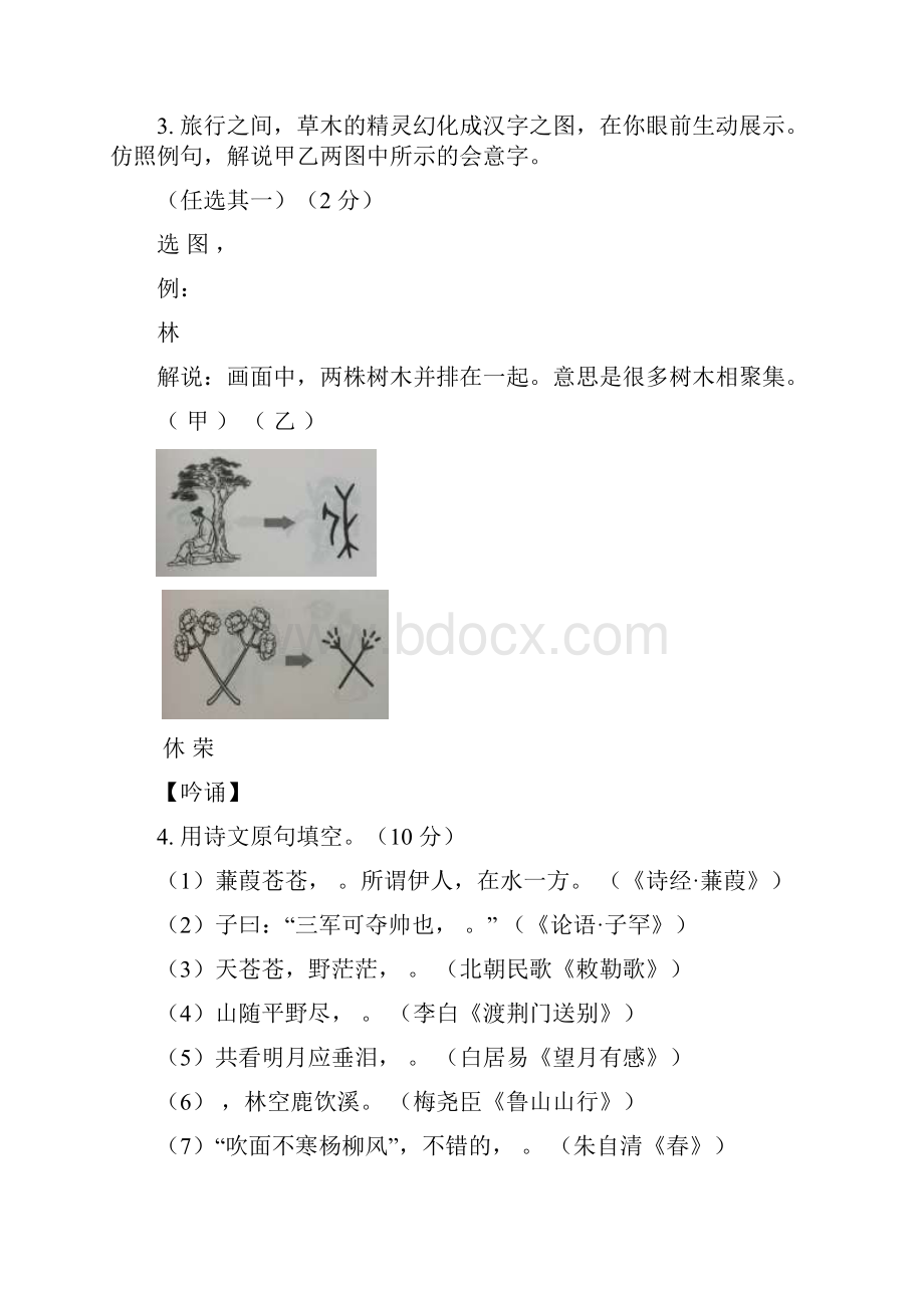 江苏省南京市建邺区中考一模语文试题及参考答案Word格式.docx_第2页