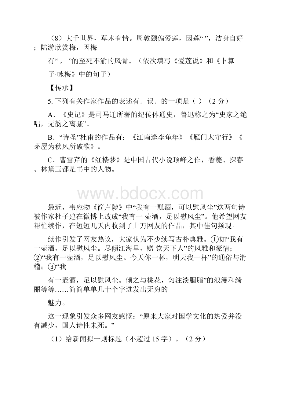 江苏省南京市建邺区中考一模语文试题及参考答案Word格式.docx_第3页