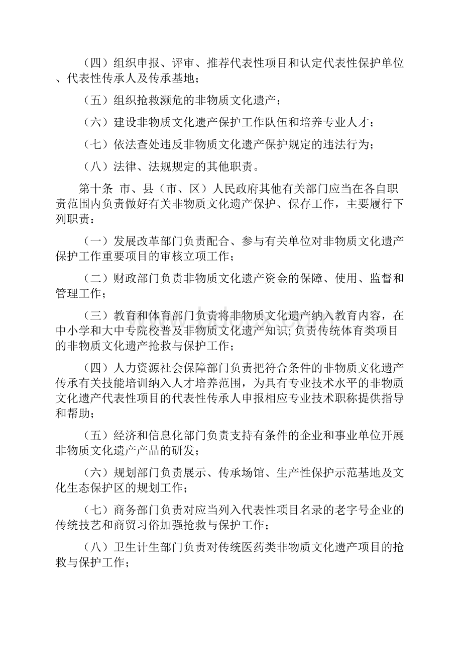 南充市非物质文化遗产保护办法Word文档下载推荐.docx_第3页