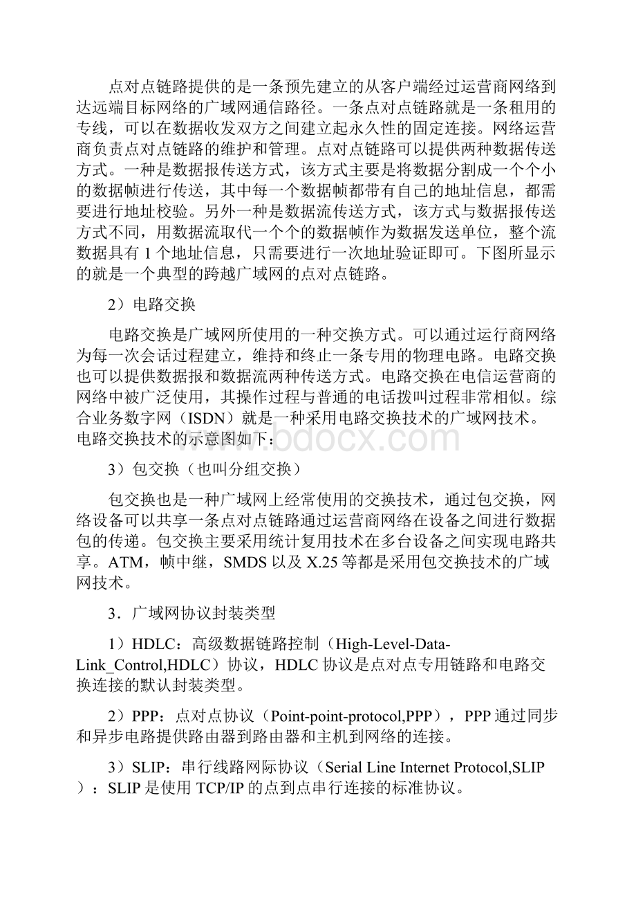 项目八 路由器实现广域网接入验证.docx_第3页