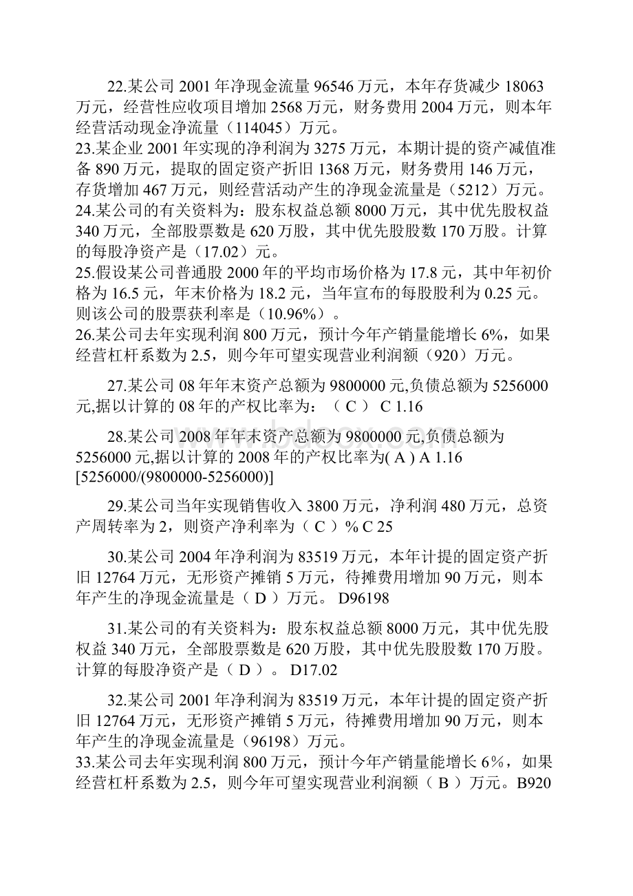 财务报表分析整理试题.docx_第3页