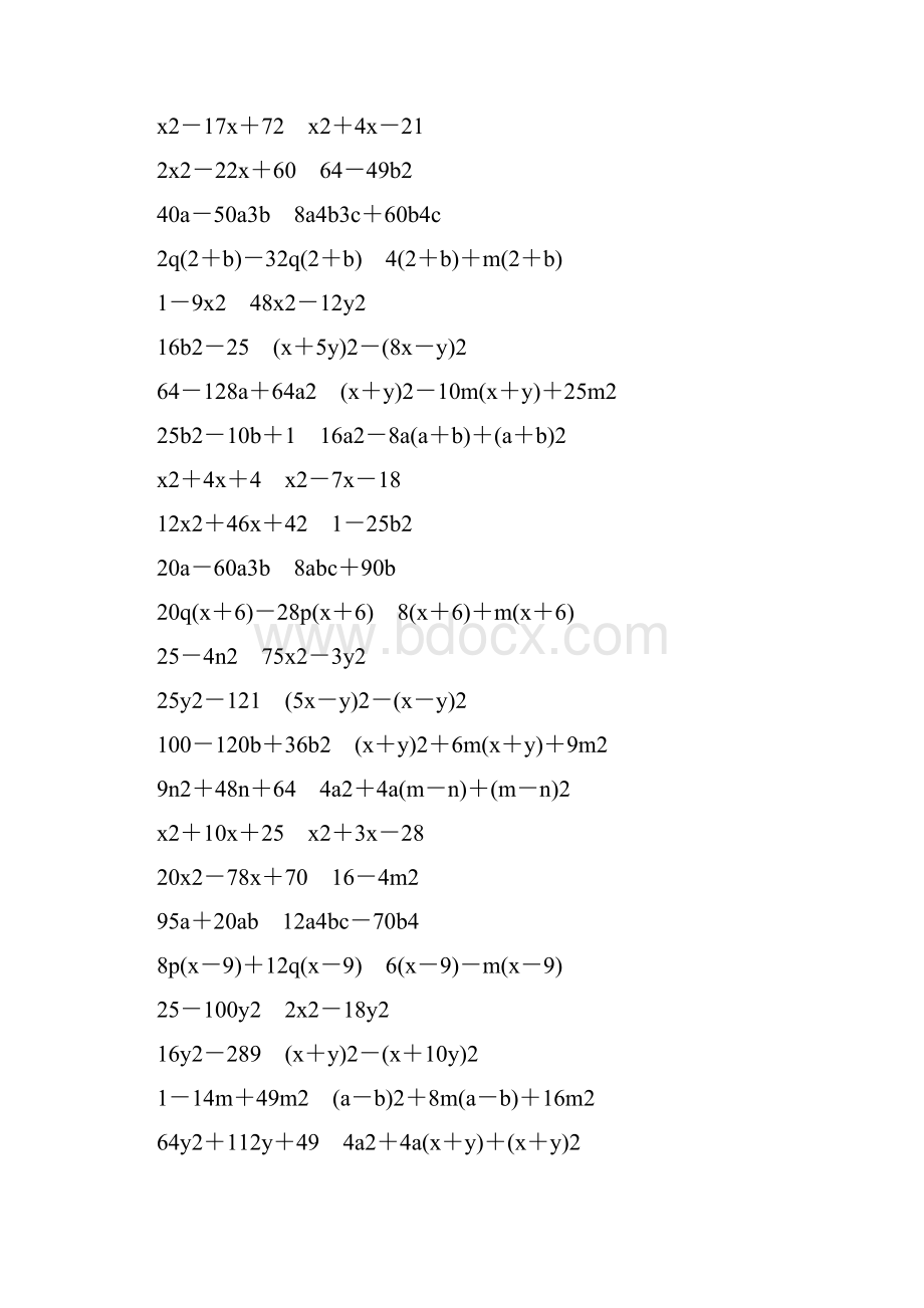 初中八年级数学上册因式分解练习题大全41.docx_第2页
