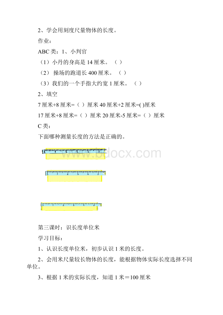 二年级数学作业规划设计.docx_第2页