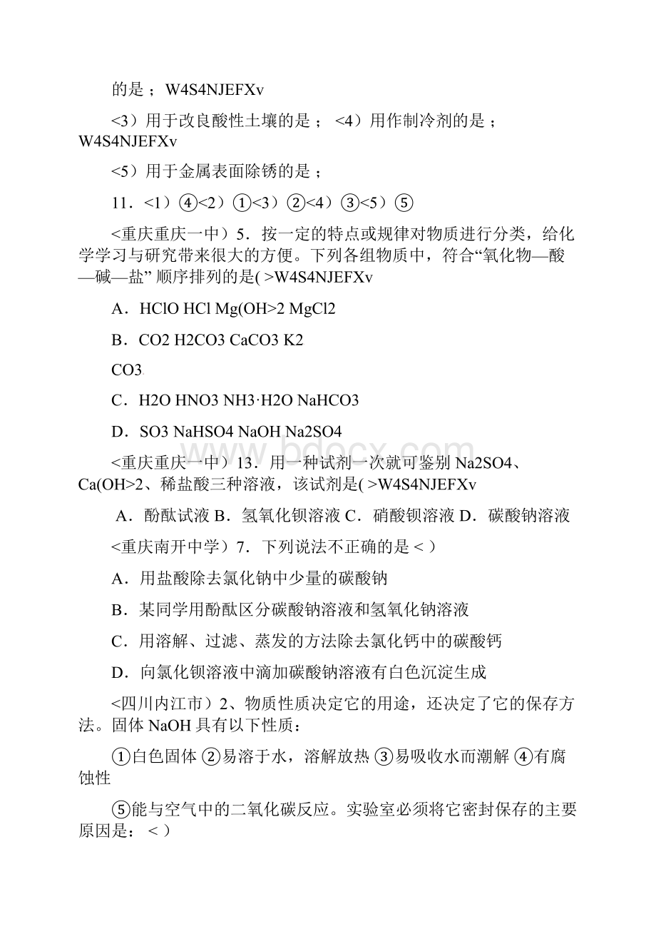 全国各地市中考化学模拟试题分类汇编生活中常见的化合物2.docx_第2页